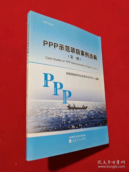 PPP示范项目案例选编