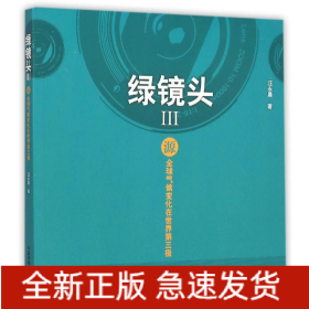 源——全球氣候變化在世界第三極（綠鏡頭）