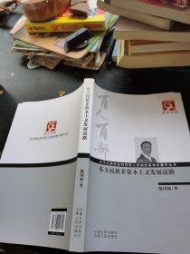 东方民族非资本主义发展道路
