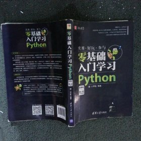 水木书荟：零基础入门学习Python