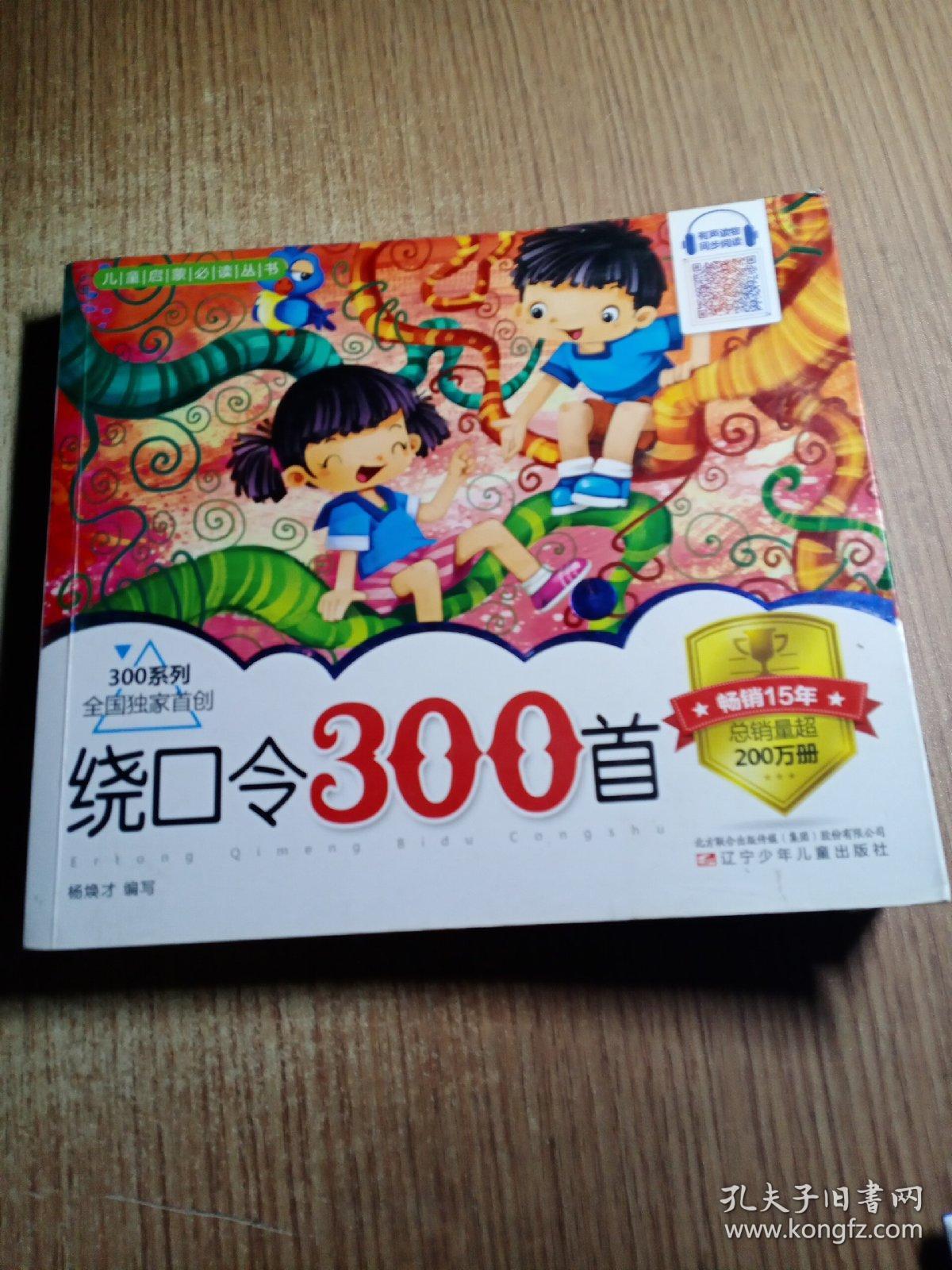 绕口令300首