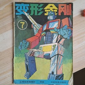 变形金刚7