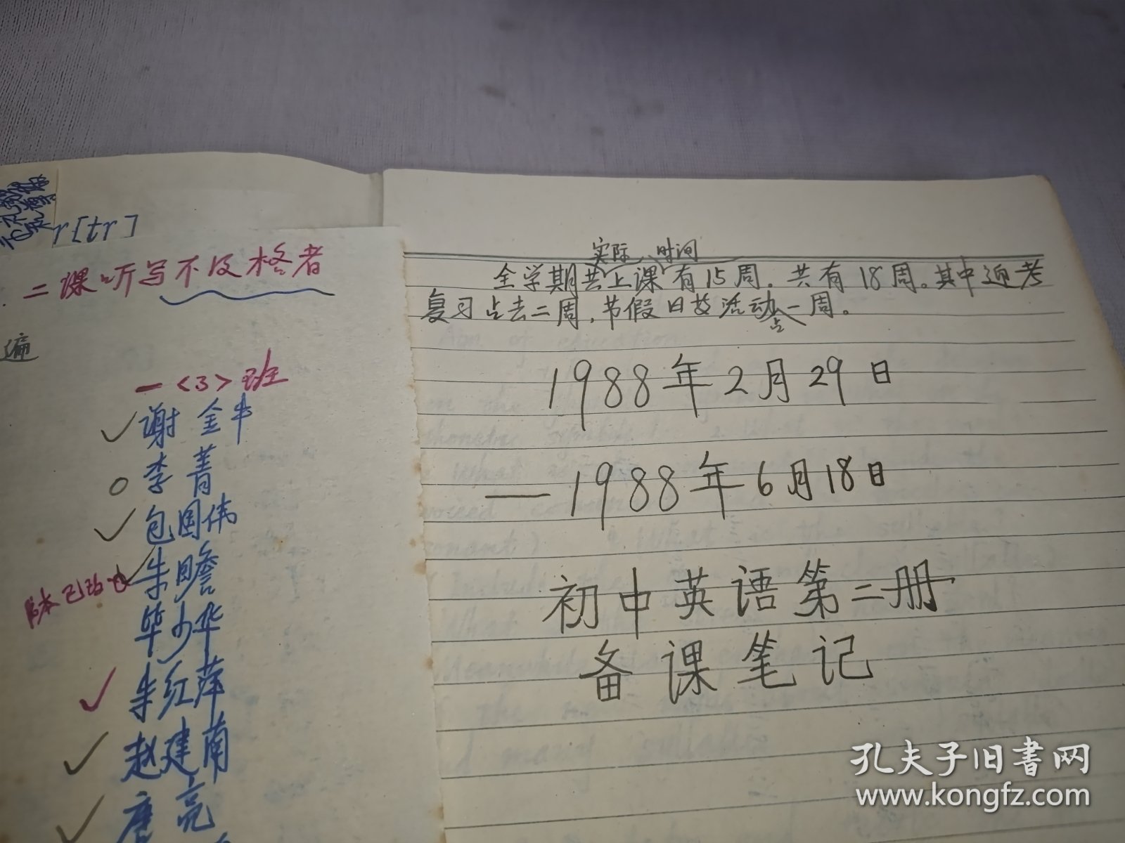 初中第二册英语备课笔记和空白成绩表（1988.2--1988.6）软皮笔记本