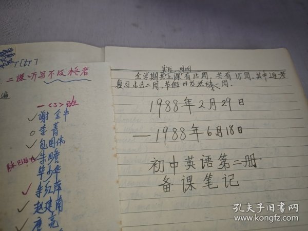 初中第二册英语备课笔记和空白成绩表（1988.2--1988.6）软皮笔记本