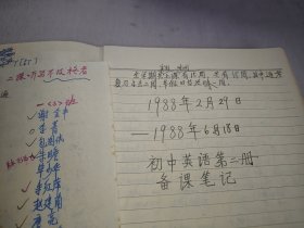 初中第二册英语备课笔记和空白成绩表（1988.2--1988.6）软皮笔记本