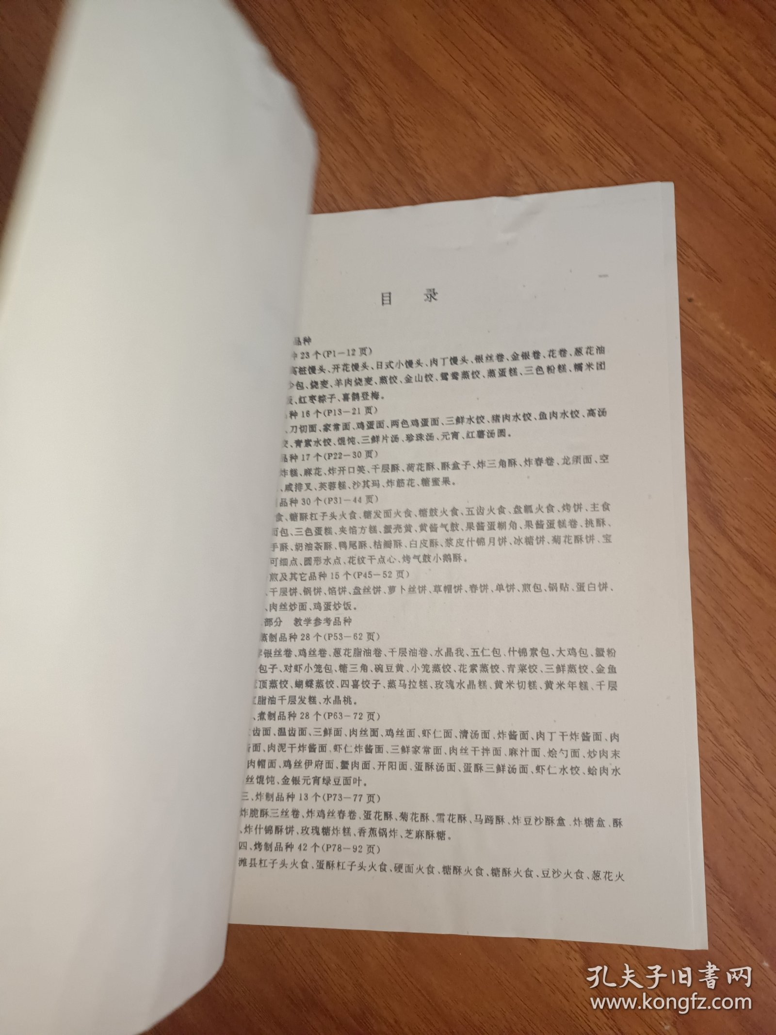 面点制作技术 油印本