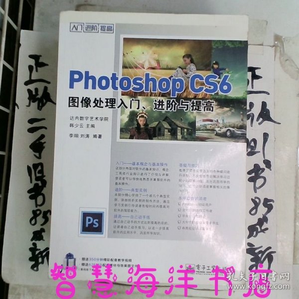 Photoshop CS6图像处理入门、进阶与提高