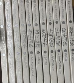 亦可散售 現代日本画家素描集　第1・2期 全20巻 杉山寧　　エジプト幻想行　
2  平山郁夫　わが心のシルクロード
3  森田曠平　歴史の女人像
4  堅山南風　インド・タヒチの旅から
5  東山魁夷　唐招提寺への道
6  加山又造　裸婦百態図
7  高山辰雄　日月星辰
8  奥村土牛　わが身辺抄
9  上村松篁　わが身辺の鳥たち
10山口華楊　わが愛すべき動物たち