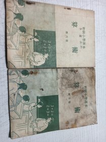 初级小学课本 算术（2册）