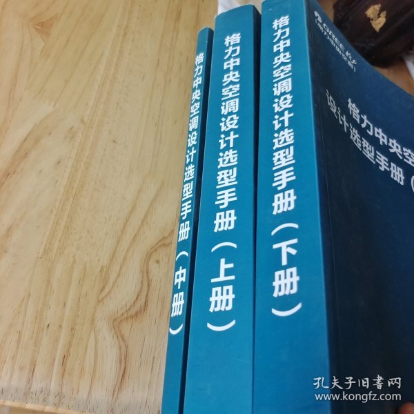 格力中央空调设计选型手册上中下 2020