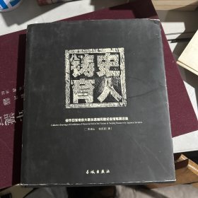 铸史育人:侵华日军南京大屠杀遇难同胞纪念馆陈展图集:[中英文本]