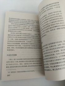 现代化：理论与历史经验的再探讨：——理论与历史经验的再探讨