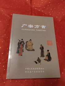 广宗方言