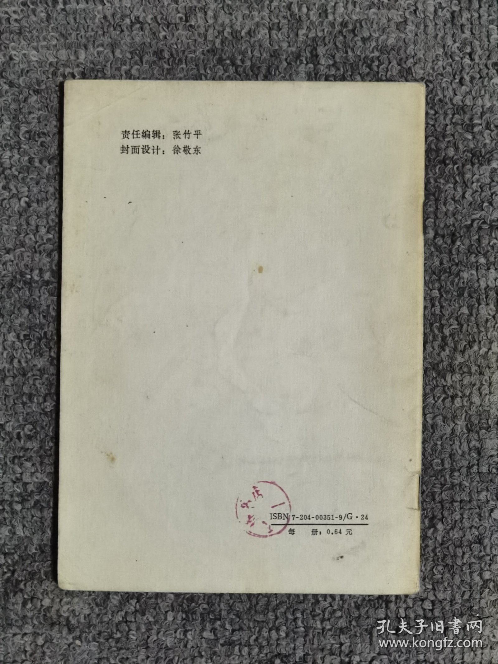 青少年正楷钢笔字贴
