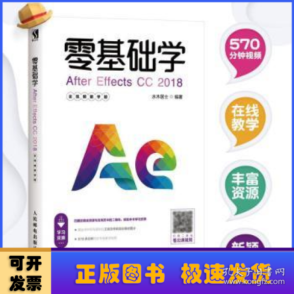 零基础学AfterEffectsCC2018全视频教学版