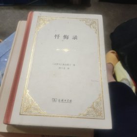 忏悔录