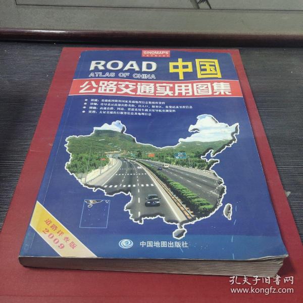 中国公路交通实用图集道路详查版2012