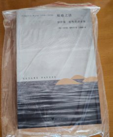 艰难之活：切萨雷·帕韦泽诗全集