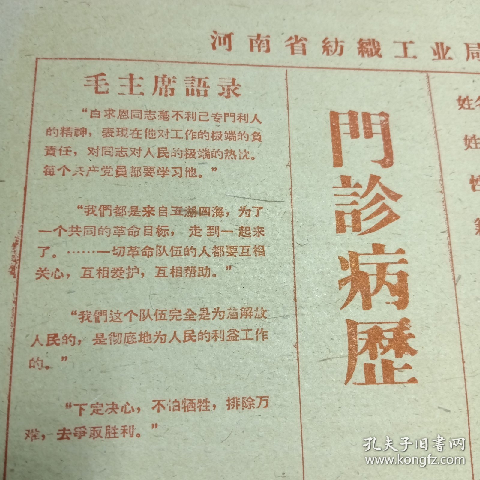 带毛主席语录的门诊病历，10份合售