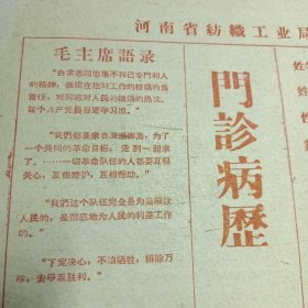 带毛主席语录的门诊病历，10份合售
