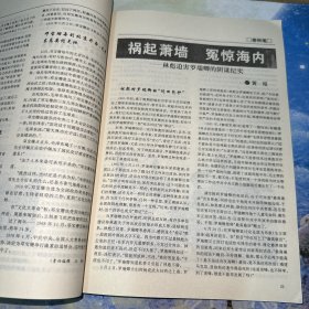 炎黄春秋1995  1