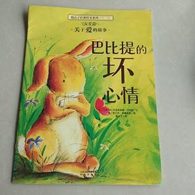 巴比提的坏心情