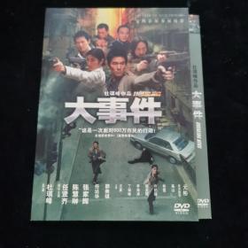 DVD 大事件  简装