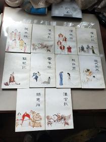 中国十大古典喜剧连环画集 风筝误 两厢记 墙头马上 中山狼 绿牡丹 幽闺记 李逵负荆 救风尘 玉簪记 看钱奴+中国十大古典悲剧连环画集 精忠旗 汉宫秋 赵氏孤儿 桃花扇 娇红记 清忠谱 汉宫秋 长生殿 琵琶记 雷锋塔 20本合售