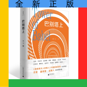 巴别塔上