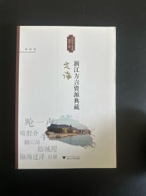浙江方言资源典藏·定海