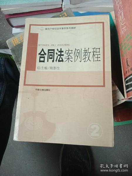 面向21世纪法学案例系列教材：民事诉讼法案例教程