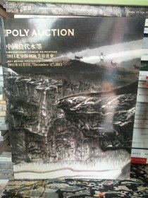 中国当代书画、当代水墨专场！翰海、保利、嘉德等拍卖公司出品 9本120元包邮！ 9号狗院
