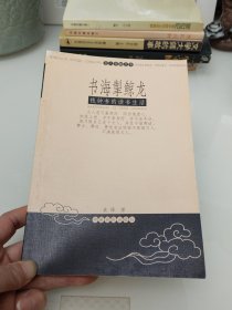 书海掣鲸龙 钱钟书的读书生活