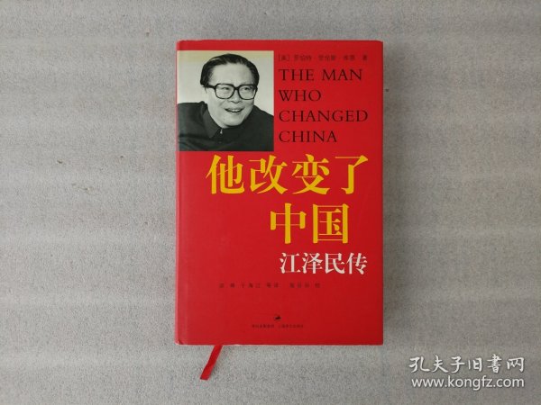 他改变了中国：江泽民传