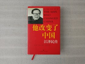 他改变了中国：江泽民传