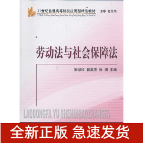 劳动法与社会保障法