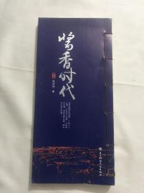 酱香时代