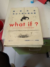 WHAT IF那些古怪又让人忧心的问题