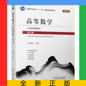 高等數(shù)學(xué)（經(jīng)濟(jì)管理類）第5版