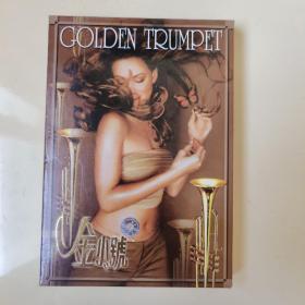 GOLDEN TRUMPET 金小号、二盒装