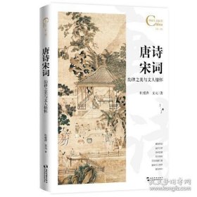 中国人文标识系列：唐诗宋词，韵律之美与文人情怀