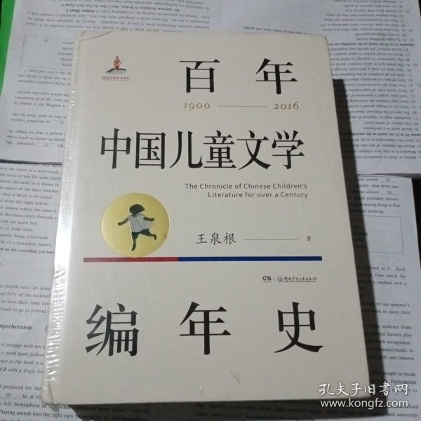 百年中国儿童文学编年史