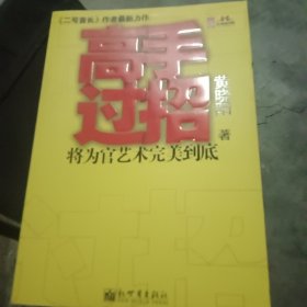 高手过招