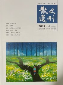 散文选刊2024年1/2/3/4/5/6上半年6本打包合集