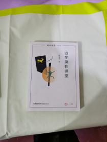 追梦灵性课堂（作者陈成龙签赠本）