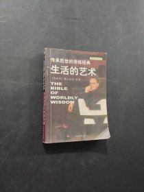 生活的艺术