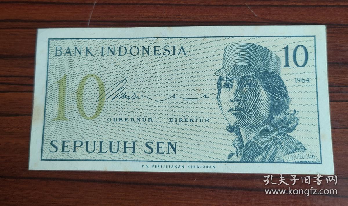 外国钱币印度尼西亚纸币 外国纸币纪念币收藏