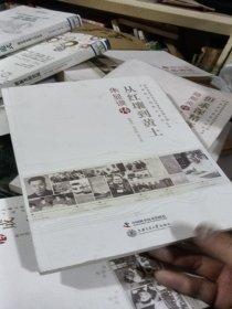 老科学家学术成长资料采集工程丛书·中国科学院院士传记丛书·从红壤到黄土：朱显谟传