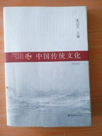 普通高等教育“十一五”国家级规划教材：中国传统文化（第3版）