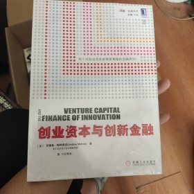 创业资本与创新金融